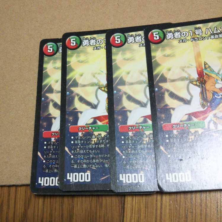 Brave No. 1, Hamu Cutlet Man Ao, set of 4