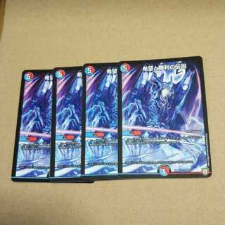 希望と勝利の伝説 4枚セット