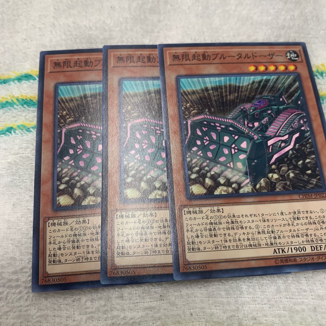 無限起動ブルータルドーザー　専用