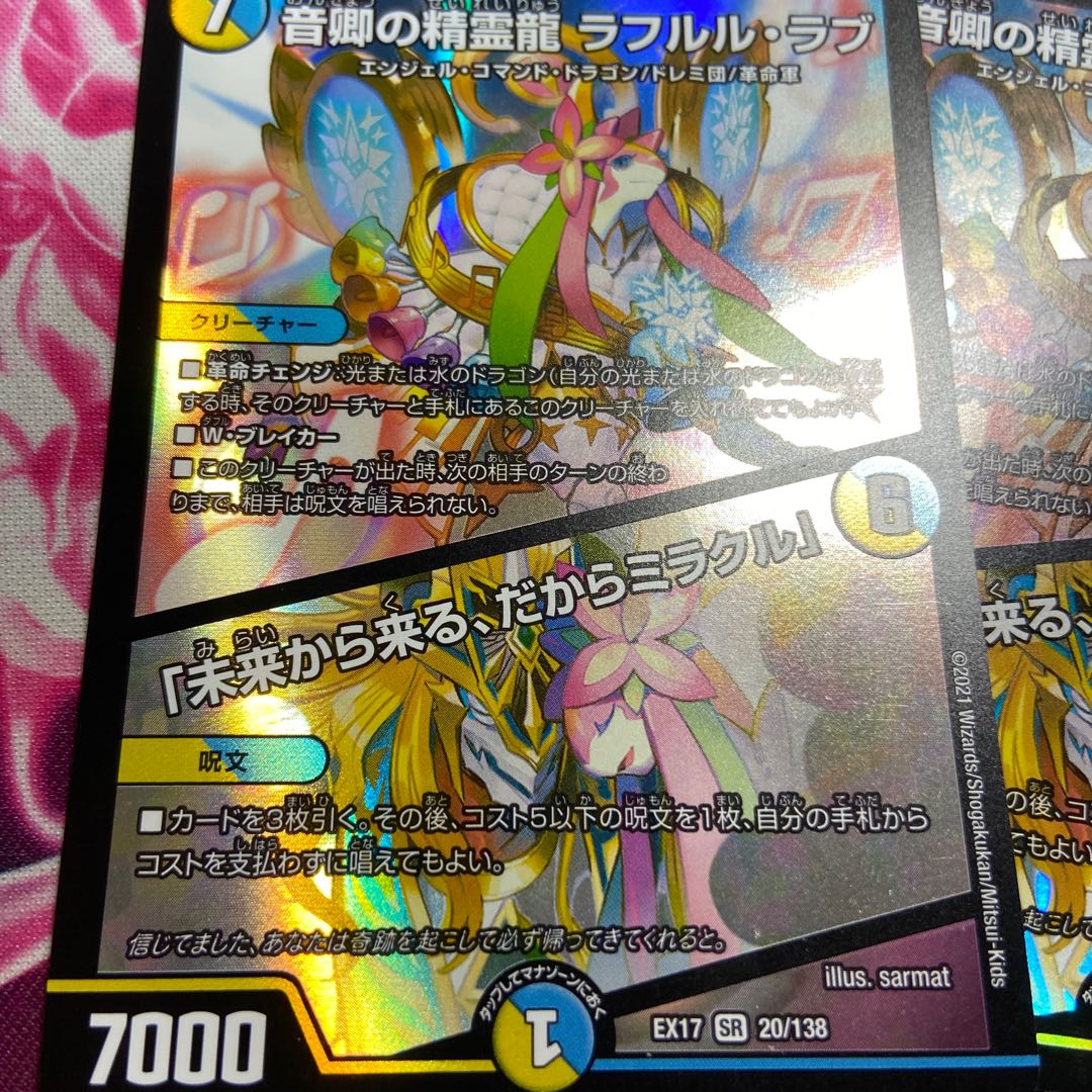 音卿の精霊龍 ラフルル・ラブ｜「未来から来る、だからミラクル」 SR 20/138