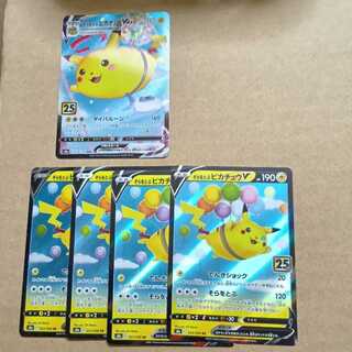 そらをとぶピカチュウ ☆ 6枚セット そらをとぶピカチュウ」の激安通販 | magi