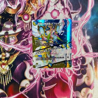 音卿の精霊龍 ラフルル・ラブ｜「未来から来る、だからミラクル」 SR 超8/超38