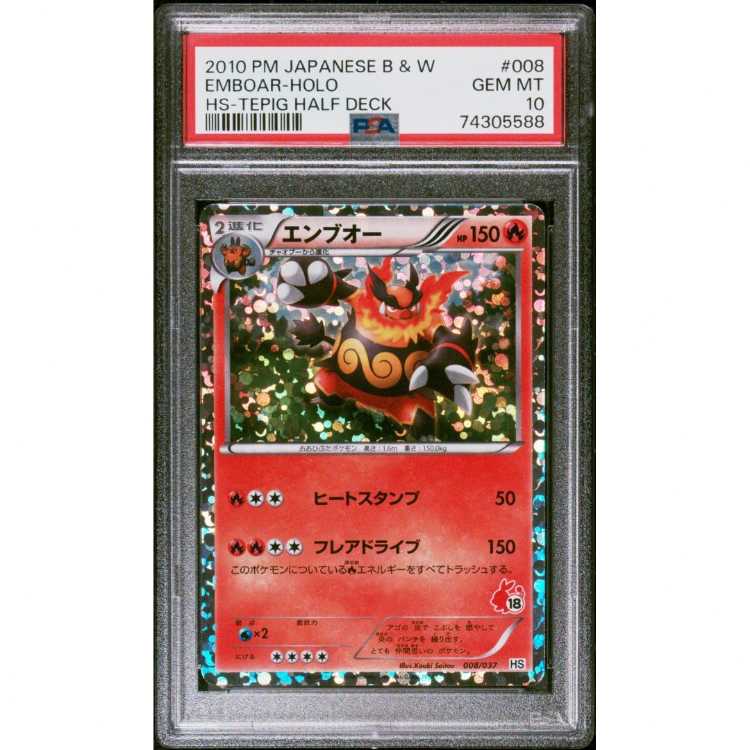 PSA10 エンブオー HS BWはじめてセット 鑑定品 008/037