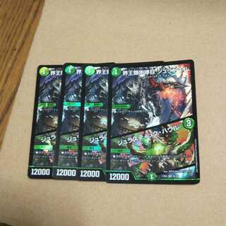 Boundary Kings Roar Juranokir｜Jurastic Haur 4-card set.