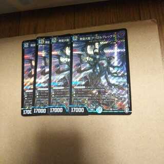 無量大龍 グーゴルプレックス4枚セット