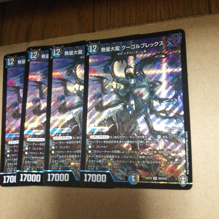 Muryodai Ryu, set of 2 googolplexes.