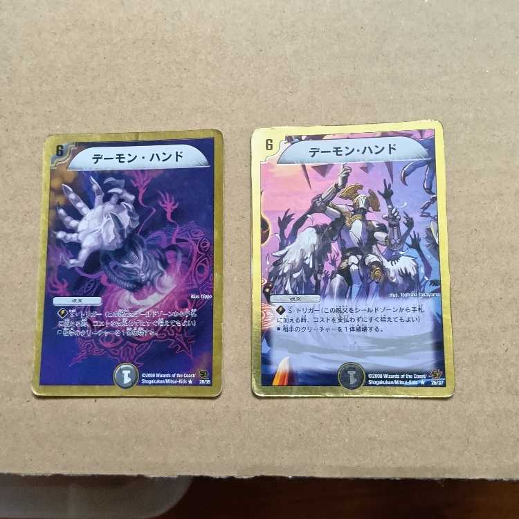 デーモン・ハンド2枚セット