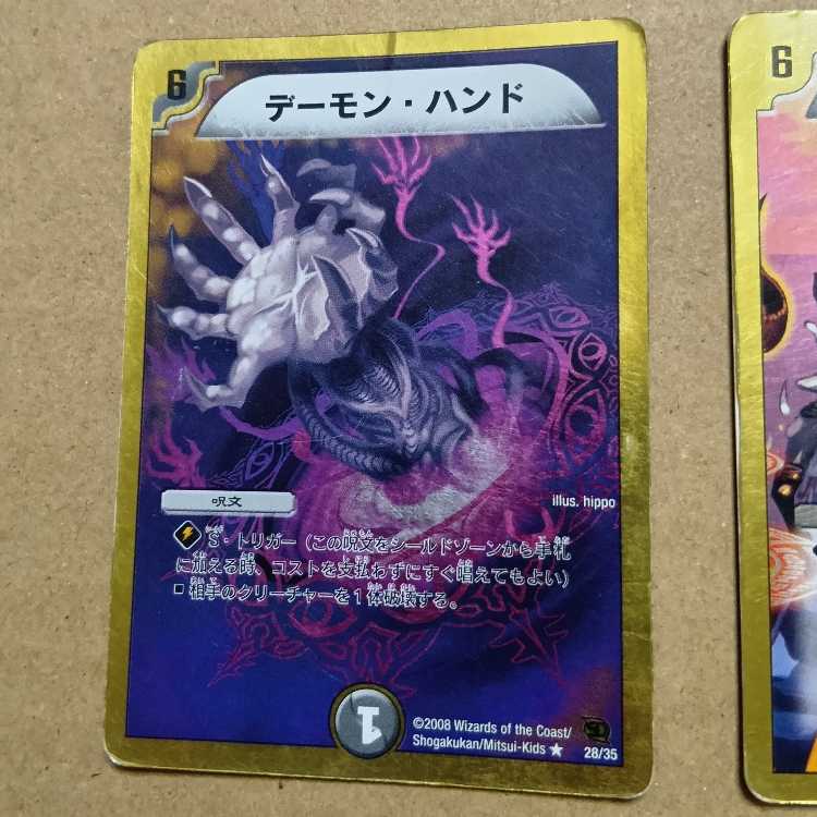 デーモン・ハンド2枚セット