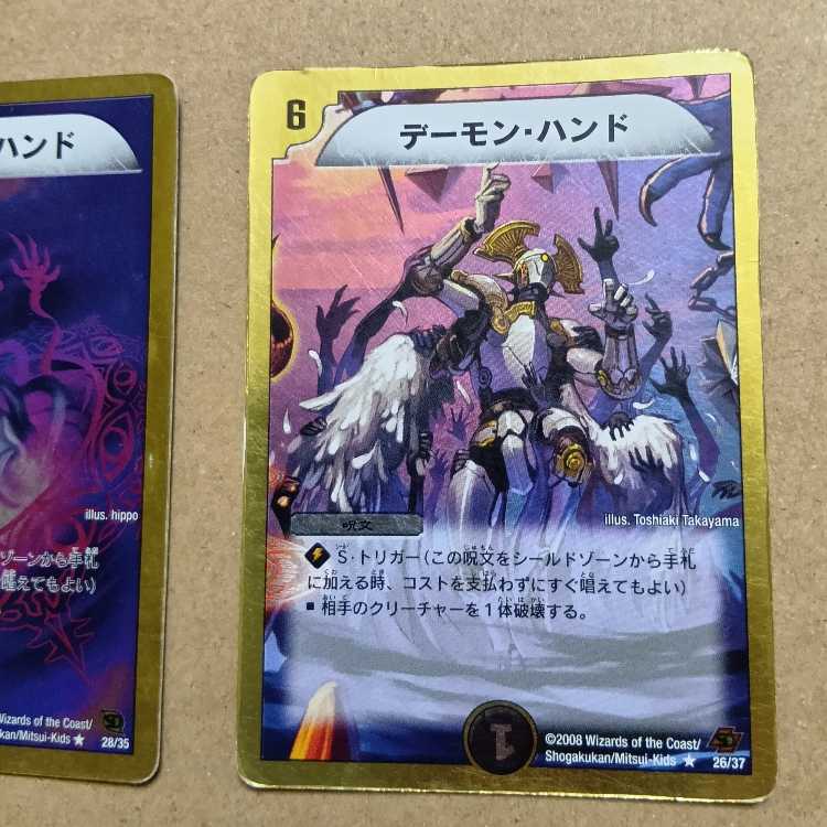 デーモン・ハンド2枚セット