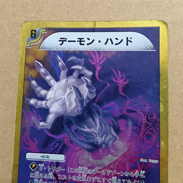 デーモン・ハンド2枚セット