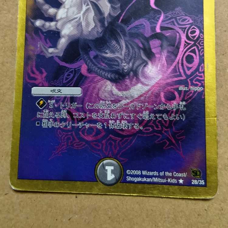 デーモン・ハンド2枚セット