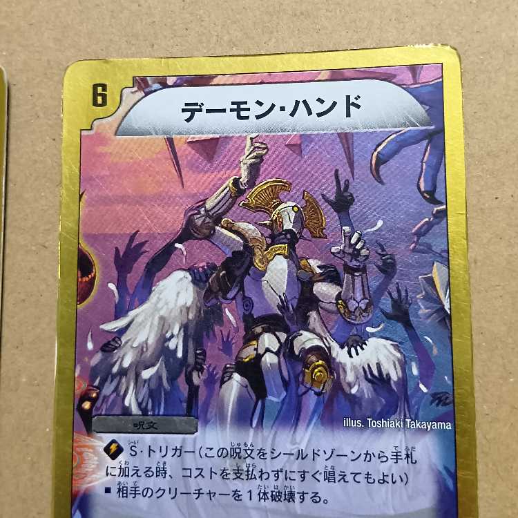 デーモン・ハンド2枚セット