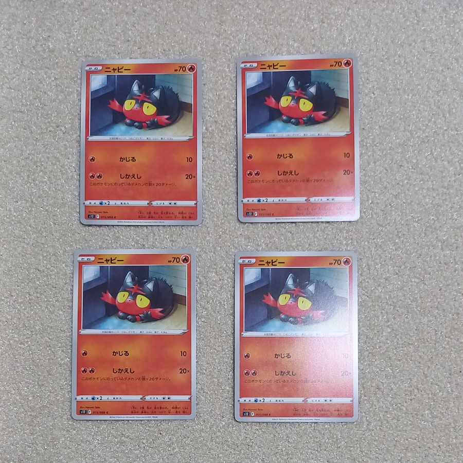 ポケモンカード ニャビー しかえし 4枚セット