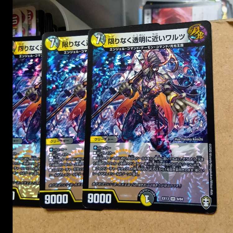 限りなく透明に近いワルツ3枚セット