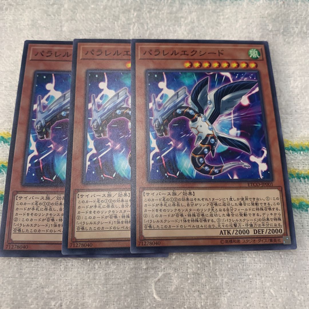 パラレルエクシード