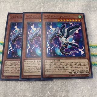 パラレルエクシード