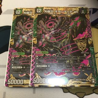 大樹王ギガンディダノス　2枚セット