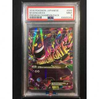 PSA10 ゲンガーEX CP4 2016 プレミアムチャンピオンパック PSA10 ゲンガーEX CP4 2016 プレミアムチャンピオンパック PSA10