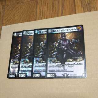 Phantom Stealing Jilt's Moon, set of 4