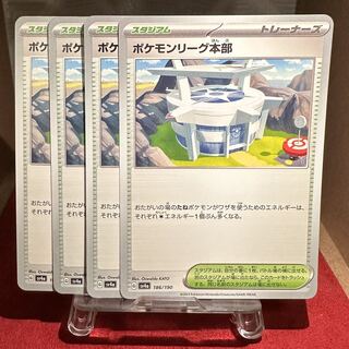 ポケモンカード【ポケモンリーグ本部】