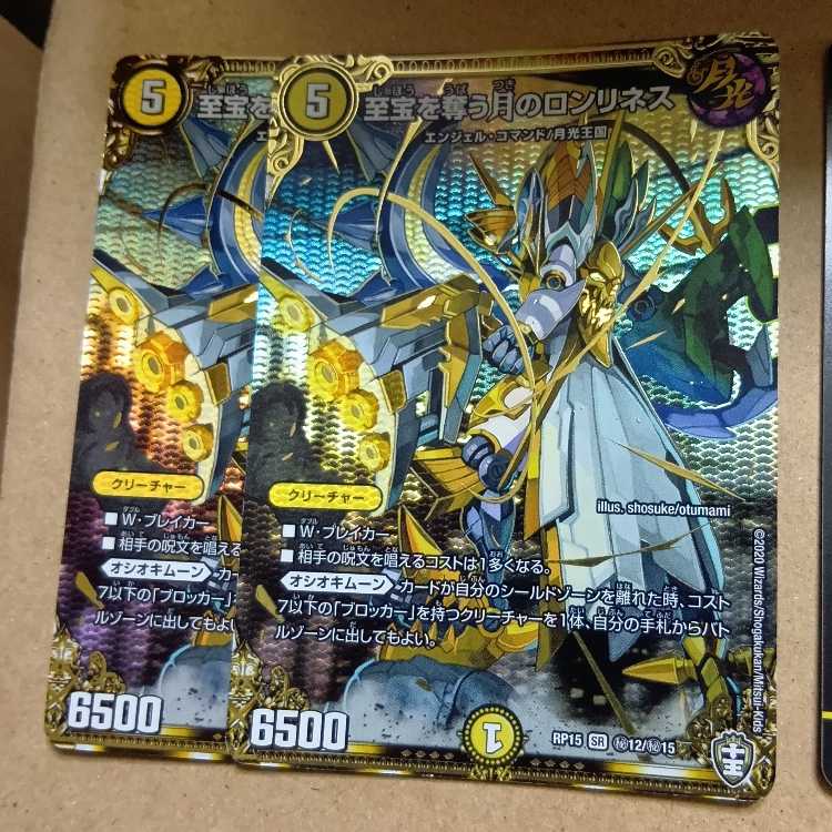 Set of 3 Lonelyness of the Moon to take away the supreme treasure (2 SE)