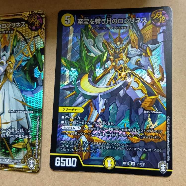 Set of 3 Lonelyness of the Moon to take away the supreme treasure (2 SE)