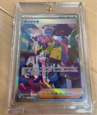 ナンジャモ SAR 350/190