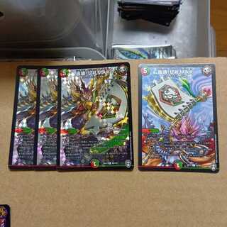 轟壊!切札MAX４枚セット(３枚ホイル)