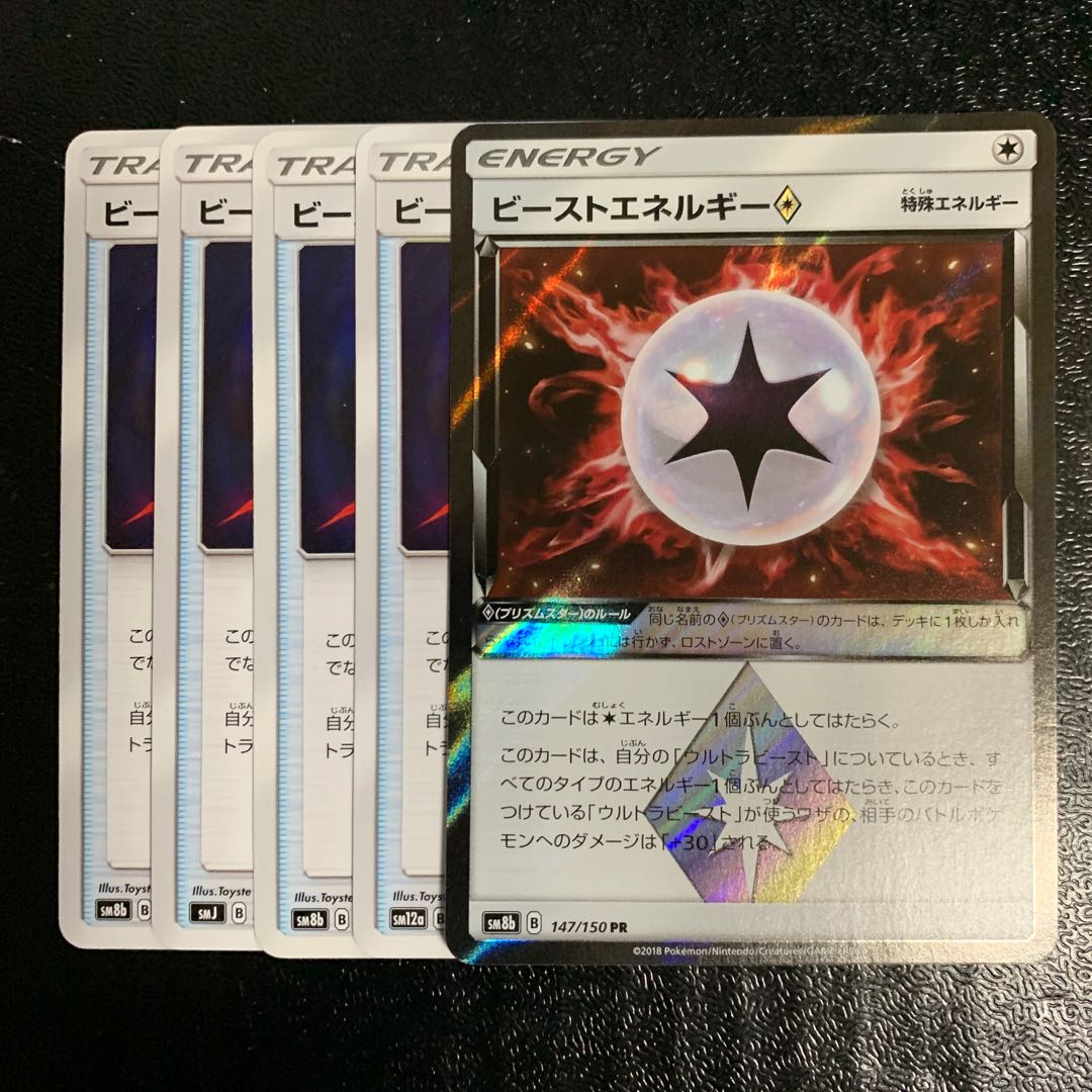 ビーストエネルギー◇ ビーストリング4枚