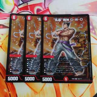 乱振舞神 G・W・D