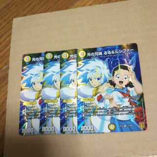 光の兄妹 るる&ルシファー 4枚セット