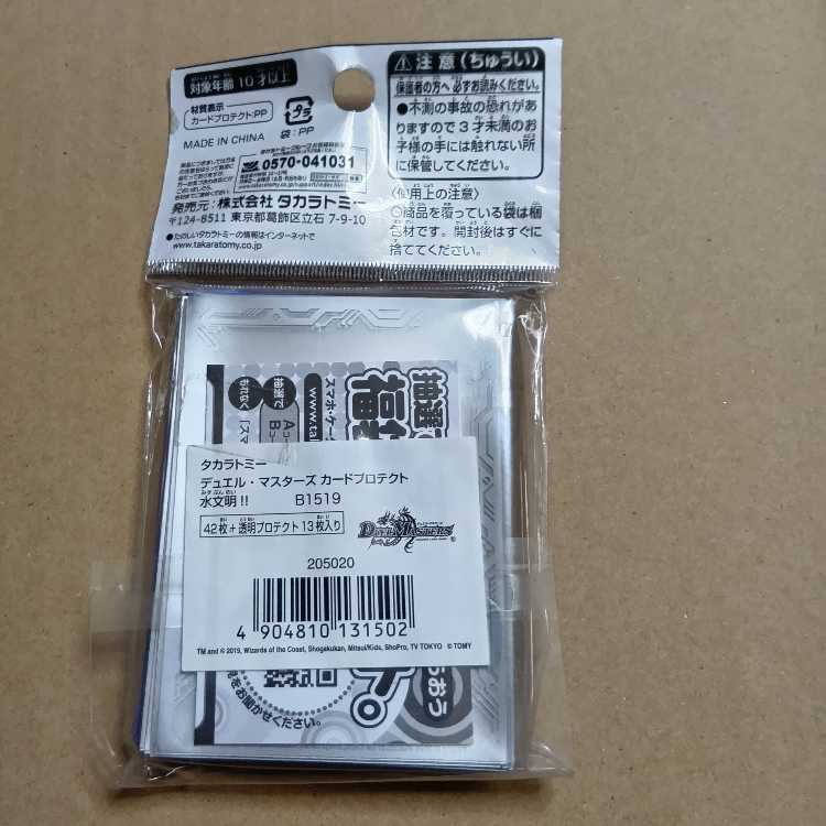 Duel Masters Water Civilization Sleeve