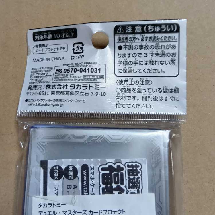 Duel Masters Water Civilization Sleeve