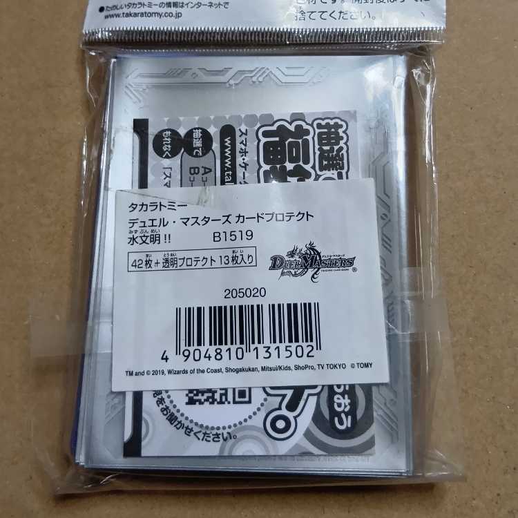 Duel Masters Water Civilization Sleeve