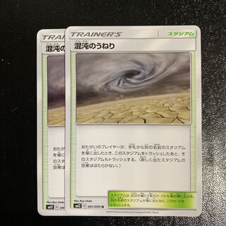 混沌のうねり2枚