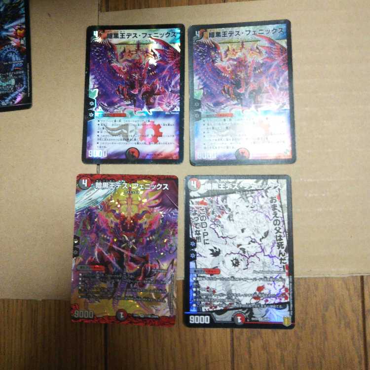 暗黒王デス・フェニックス 4枚セット