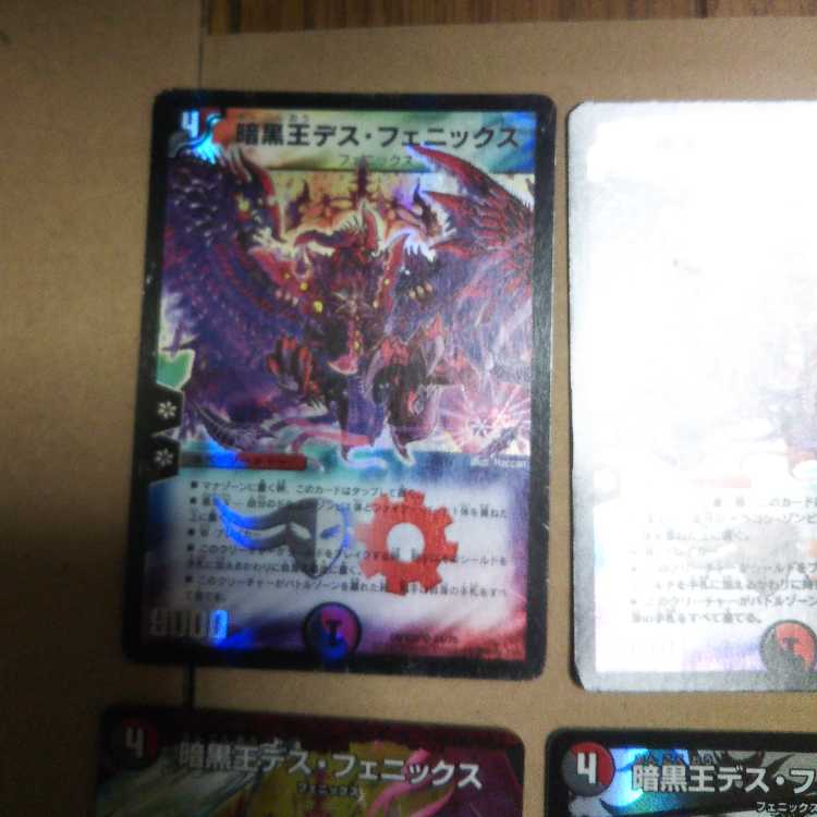 暗黒王デス・フェニックス 4枚セット
