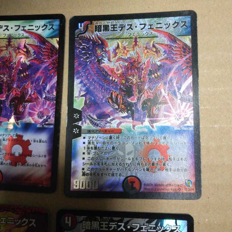 暗黒王デス・フェニックス 4枚セット