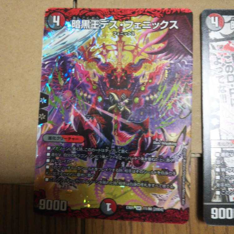 暗黒王デス・フェニックス 4枚セット