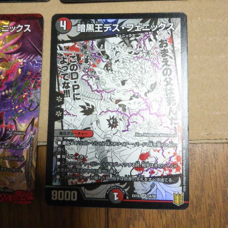 暗黒王デス・フェニックス 4枚セット