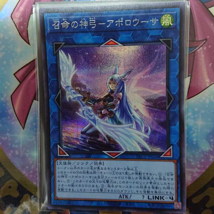 Divine Bow of Invocation - Apollousa Secret Rare JP028