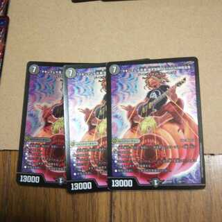 マキシマムザ亮君(暴天覚醒MAXIMUM神羅曼象) 3枚セット