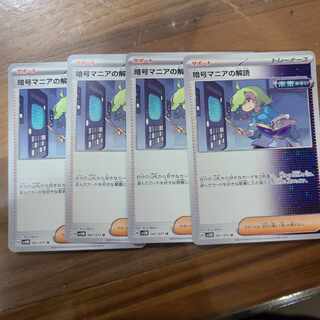 Deciphering cryptomania U 067/071