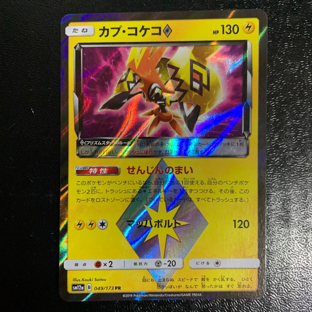 カプ・コケコ◇