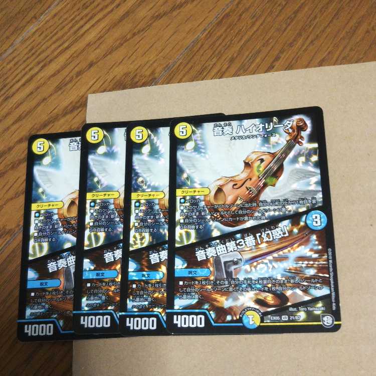 Oto Kanade HIOLIDA|Oto Kanade No.3 "Disenchantment", set of 4