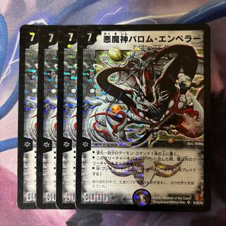 Ballom, Master of Death and Emperor SE S1/S5/Y6