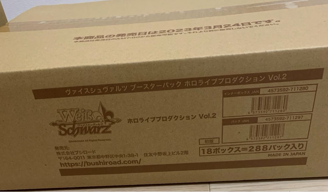 Weiss Schwarz Hololive vol.2 Carton