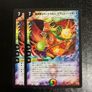 超神星グランドクロス・アブソリュートキュア2枚