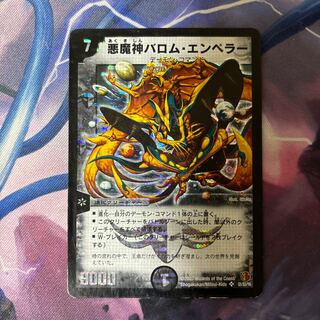 バロムエンペラー」の激安通販 | magi