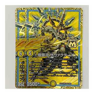 2 copies of Shimmering Galaxy Savactis DM-EX-19-M25